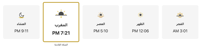 مواقيت الصلاة حسب موقعك